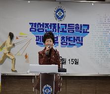 경성전자고등학교 펜싱부 창단식(2024. 2. 15.)