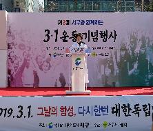 제3회 서구와 함께하는 3·1운동 기념행사(2024. 3. 1.)