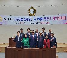 부산광역시 구군의회 의장협의회(동구의회)(2024. 4. 24.)