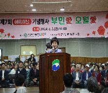 제7회 어버이날 기념행사 부민愛 오월愛(2024. 5. 3.)