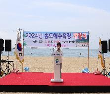 2024년 송도해수욕장 개장식(2024. 7. 1.)