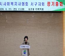 부산시 사회복지사협회 서구지회 정기총회(2024. 9. 23.)