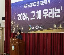 서구노인복지관 송년행사 2024, 그 해 우리는(2024. 12. 27.)