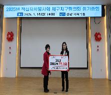 2025년 적십자사봉사회 서구지구협의회 정기총회(2025. 1. 14.)
