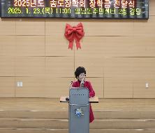 2025년도 송도장학회 장학금 전달식(2025. 1. 23.)