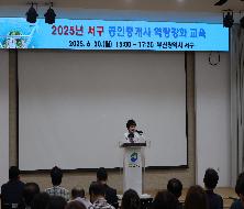 2025년 서구 공인중개사 역량강화 교육(2025.6.30.)
