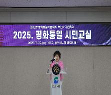 2025.평화통일 시민교실