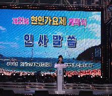 제21회 현인가요제 개막식(2025.8.2.)