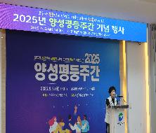 2025년 양성평등주간 기념행사(2025.9.5.)