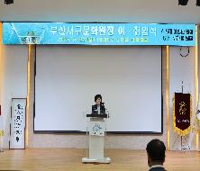 부산서구문화원장 이취임식(2025.9.22.)