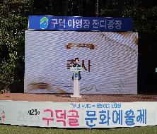 제25회 구덕골 문화예술제(2025.9.27.)