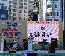 2025년 서구 희망교육,평생학습 축제(2025.11.01)