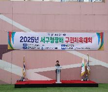 2025년 서구청장배 구민체육대회(2025.11.08)
