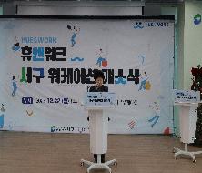 휴앤워크 서구 워케이션(메디케이션) 개소식(2025.12.22.)