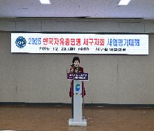 한국자유총연맹 서구지회 사업평가대회(2025.12.23.)