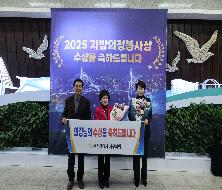 2025 하반기 지방의정봉사상(2025.12.30.)