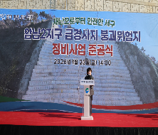 암남2지구 급경사지 붕괴위험지 정비사업 준공식(2026.1.23.)