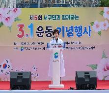 제5회 서구민과 함께하는 3.1.운동 기념행사(2026.3.1.)