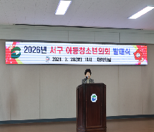 2026년 아동청소년의회 발대식(2026.3.28.)