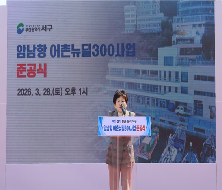 암남항 어촌뉴딜300사업 준공식(2026.3.28.)