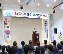 민선9기 공한수 서구청장 취임식(2026.7.1.)