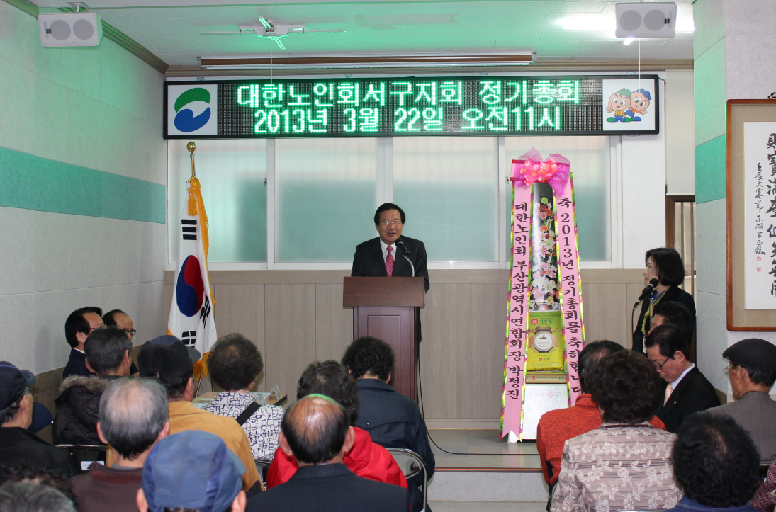 대한노인회 서구지회 정기총회(3.22)
