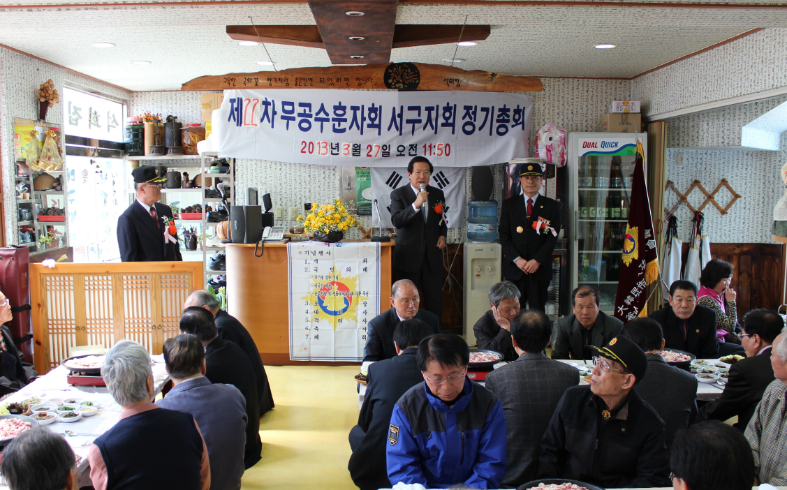 무공수훈자회 서구지회 제22차 정기총회(3.27)