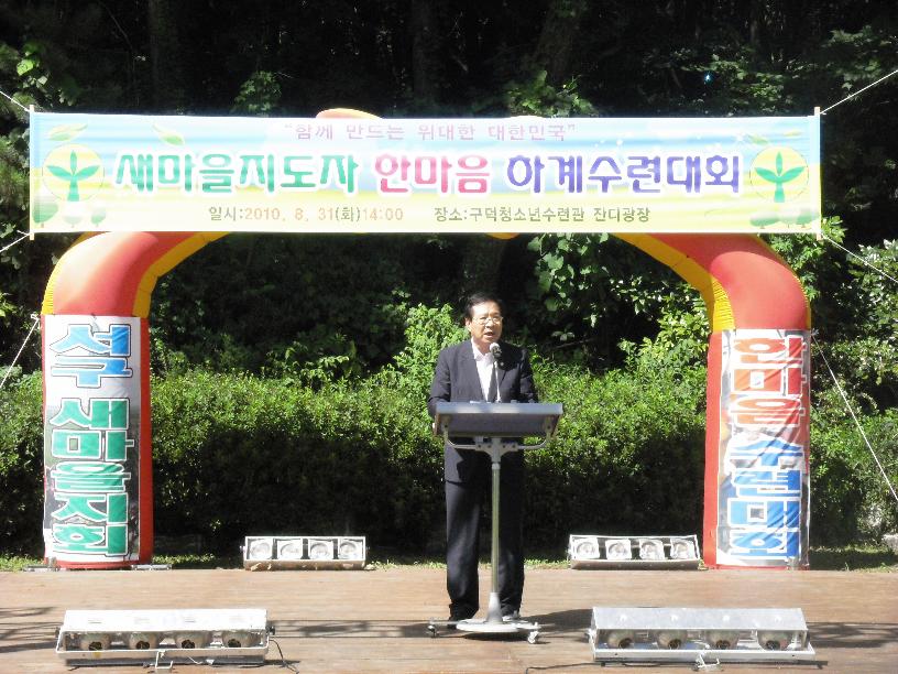 새마을지도자하계수련대회