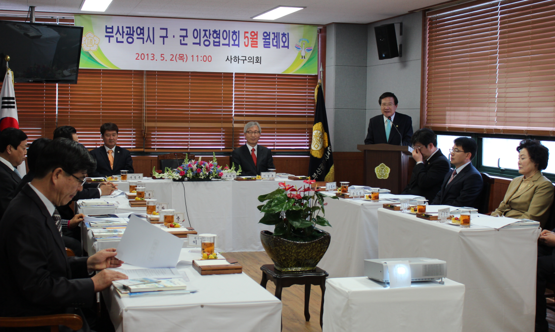 부산광역시 구군의회 의장협의회 5월 월례회(5.2 사하구의회)