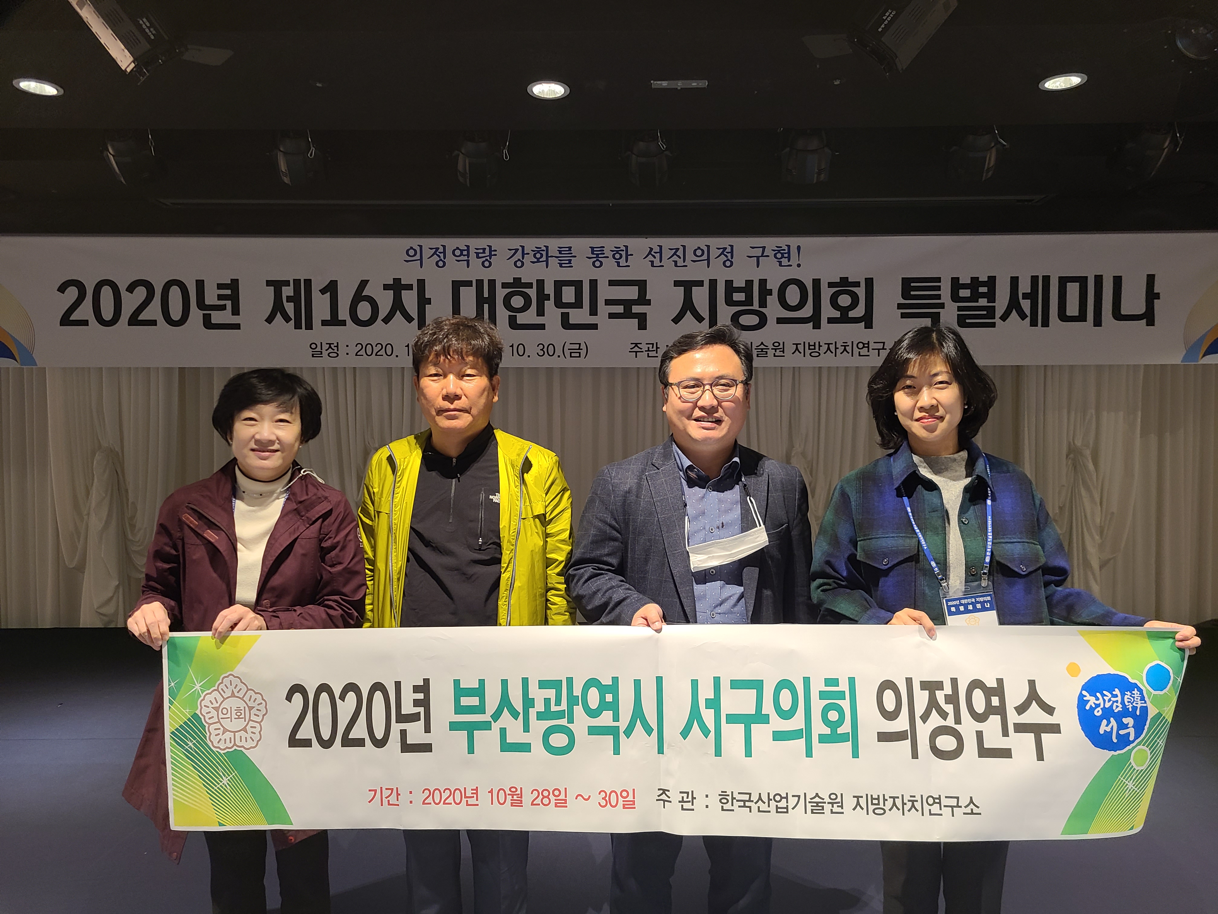 2020 서구의회 선진지 견학 및 의정연수(2020. 10.28. ~ 10.30.)