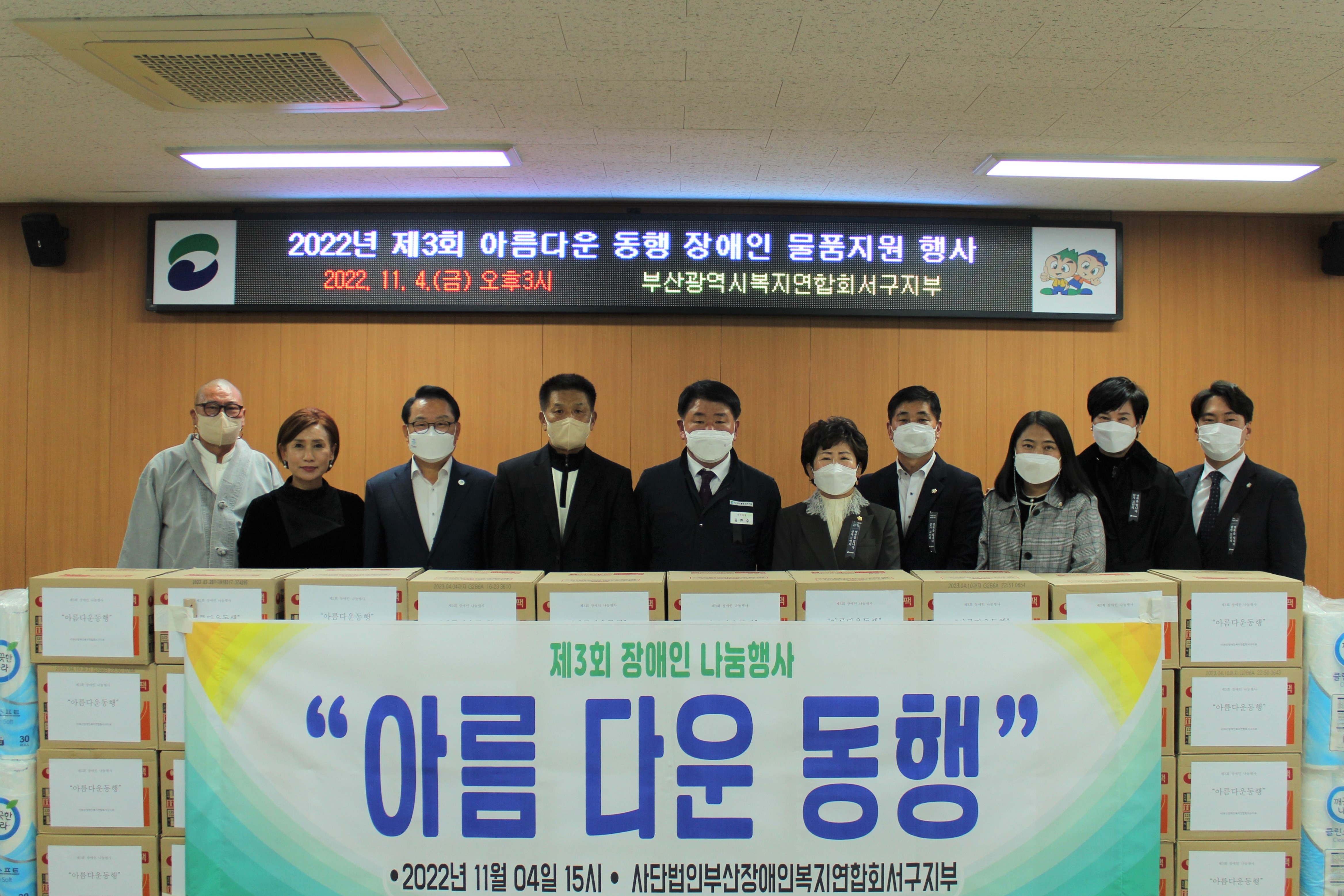 「아름다운 동행」물품 지원행사(2022. 11. 04.)