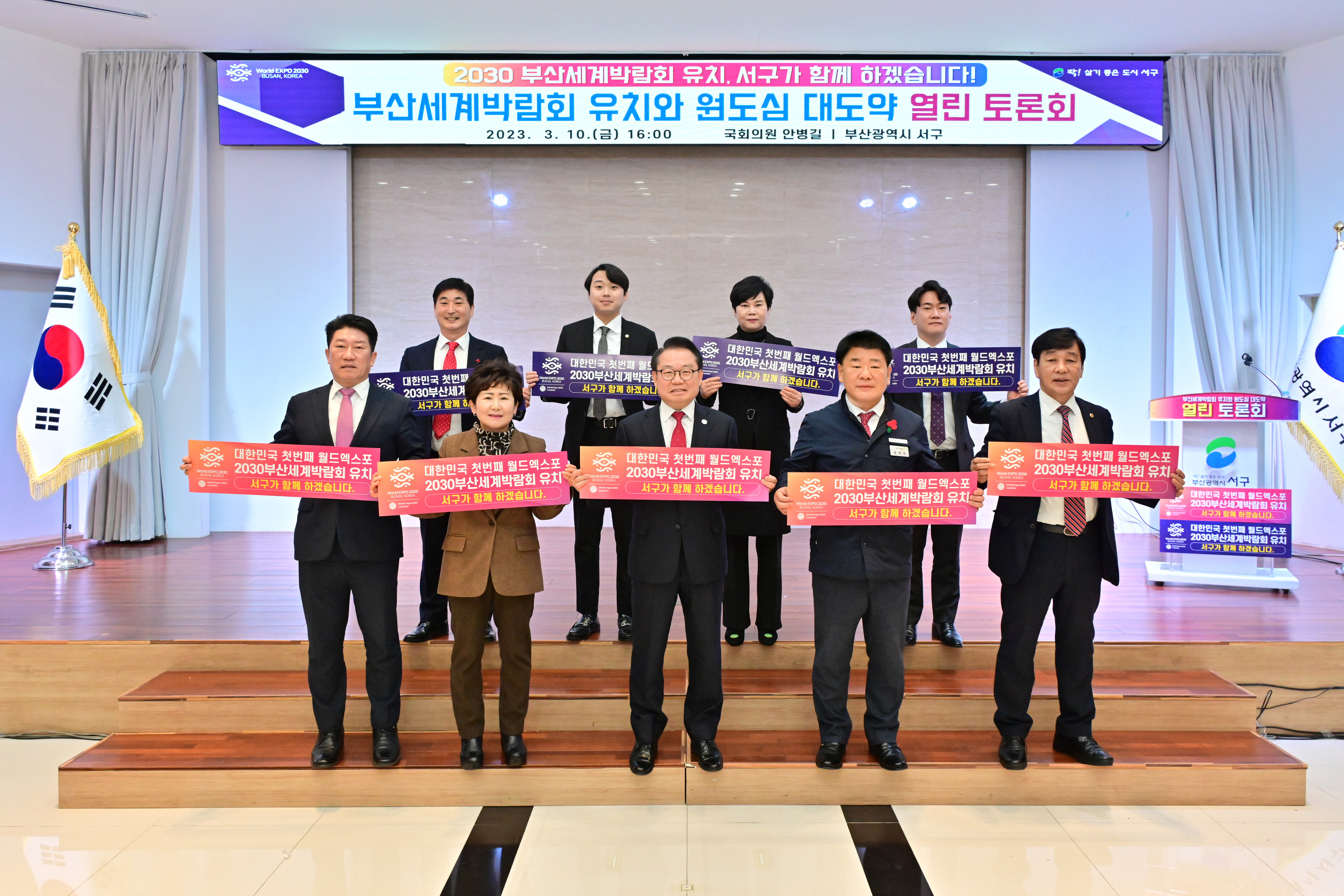 부산세계박람회 유치와 원도심 대도약 열린 토론회(2023. 03. 10.)