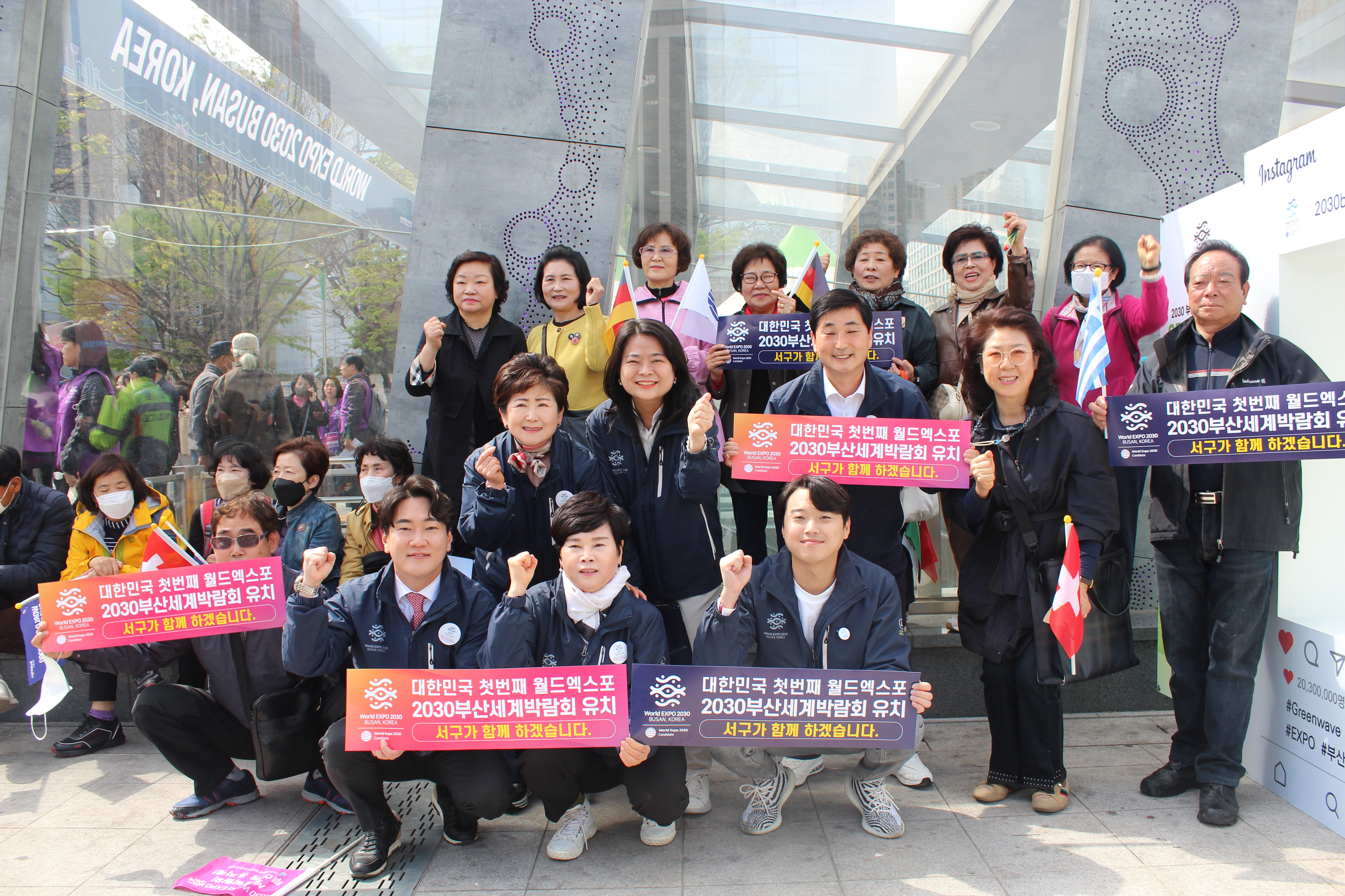 국제박람회기구 실사단 부산시민 환영행사(2023. 04. 04.)