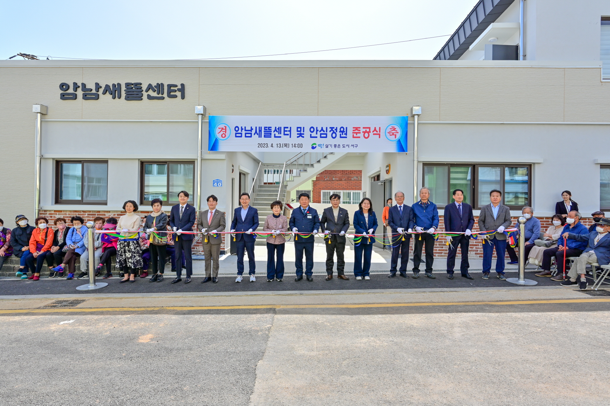 암남새뜰센터 및 안심정원 준공식(2023. 04. 13.)