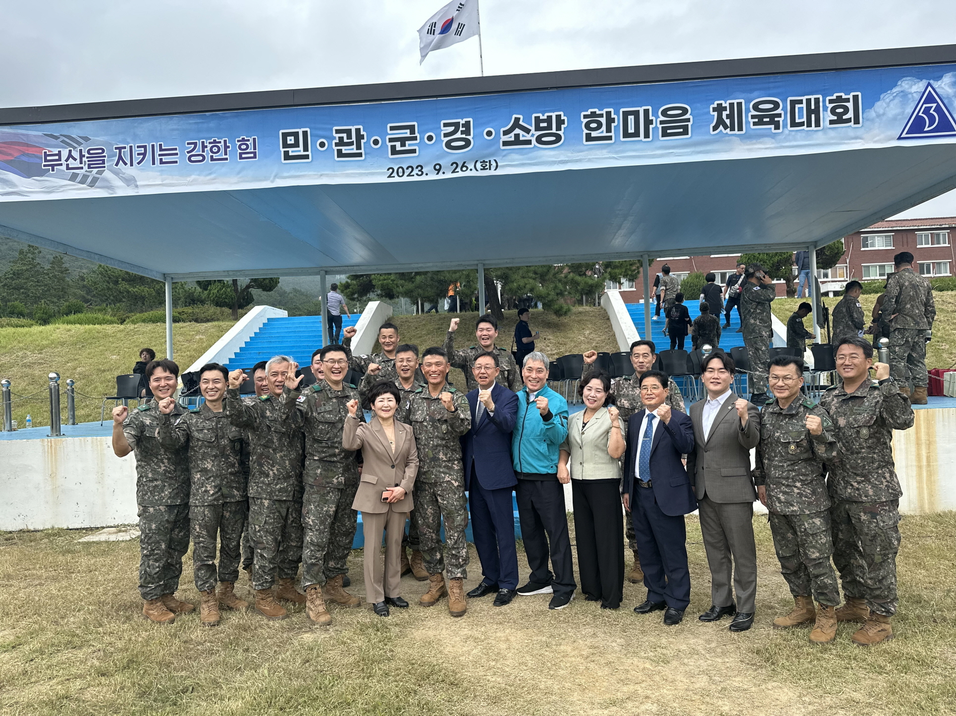 [제6339-4대대] 민ㆍ관ㆍ군ㆍ경ㆍ소방 한마당 행사(2023. 09. 26.)