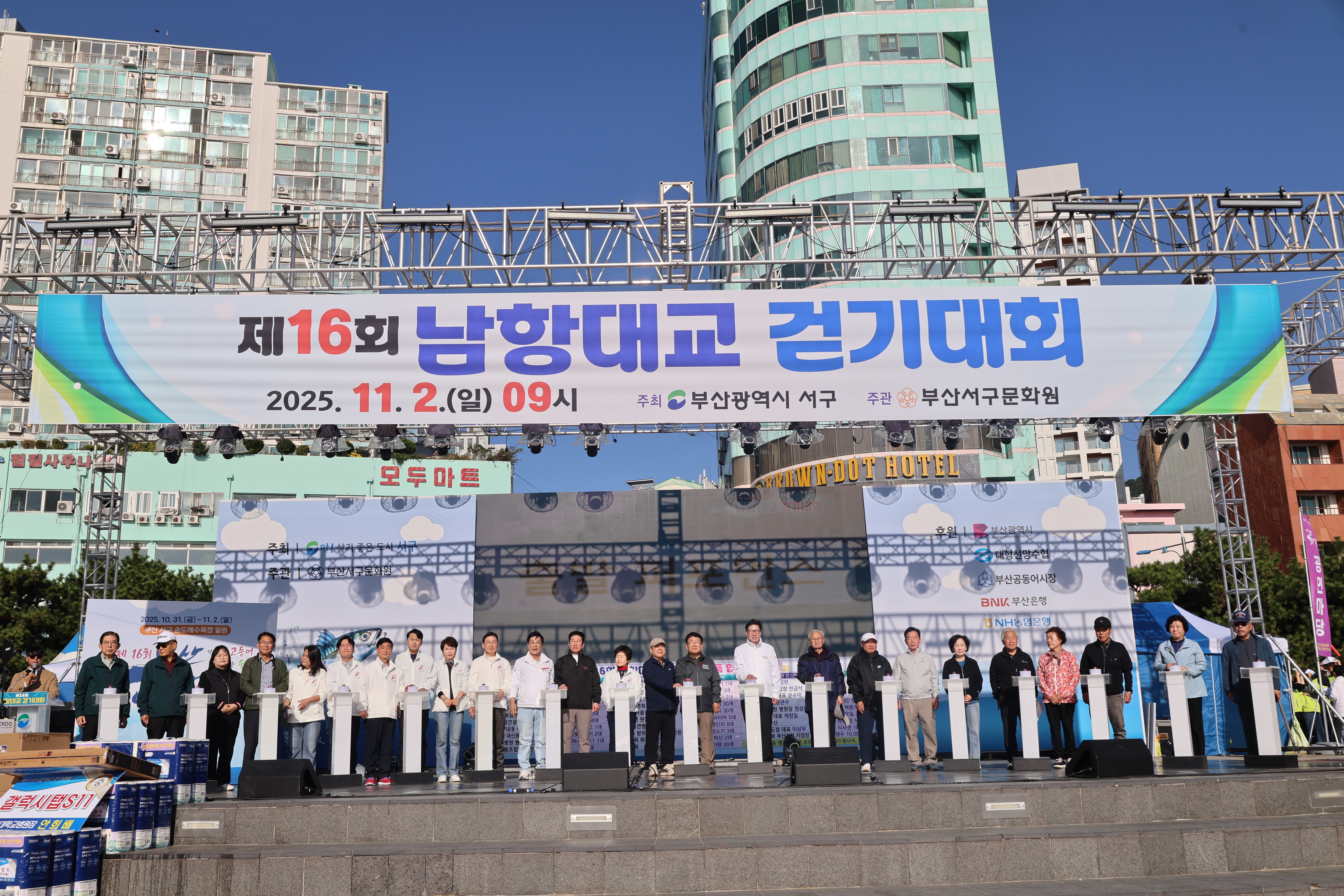 제16회 남항대교 걷기대회 개회식(2025.11.02.)