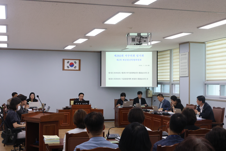 제292회 서구의회 임시회 제2차 예산결산특별위원회(2026.7.28.)