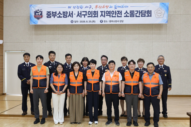 서구의회-중부소방서 지역안전 소통간담회(2026.8.25.)