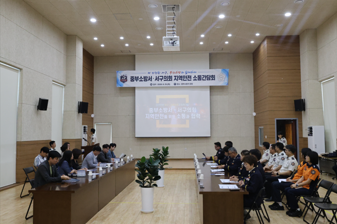 서구의회-중부소방서 지역안전 소통간담회(2026.8.25.)
