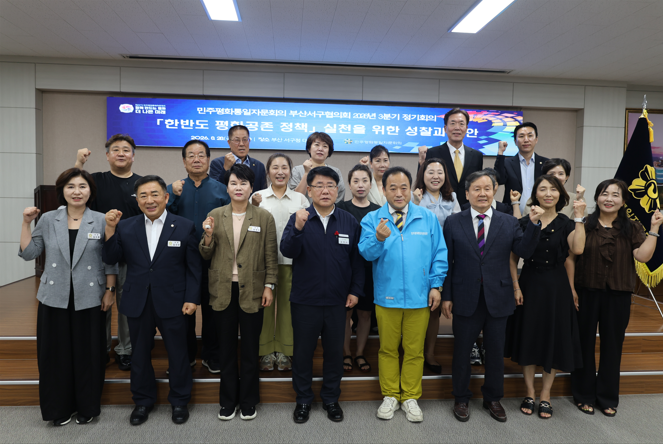 민주평화통일자문회의 부산서구협의회 2026년 3분기 정기회의(2026.8.28.)