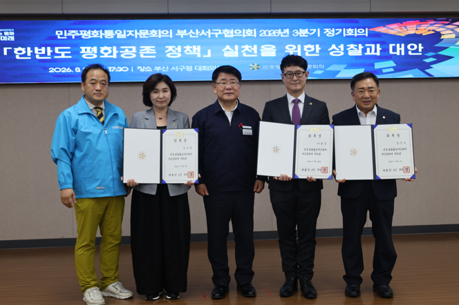 민주평화통일자문회의 부산서구협의회 2026년 3분기 정기회의(2026.8.28.)