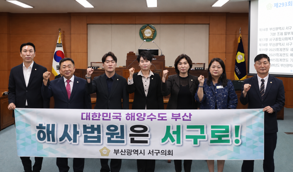 부산해사국제상사법원 본청사 서구 유치를 위한 서구의회 공동성명서 발표(2026.9.18.)