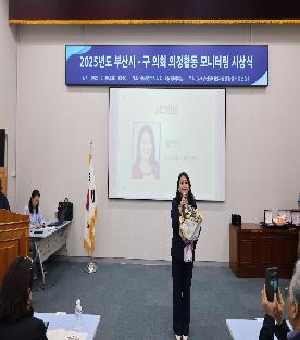2025년 부산시,구의회 의정활동 모니터링 우수의원 시상식(2025.9.30.)
