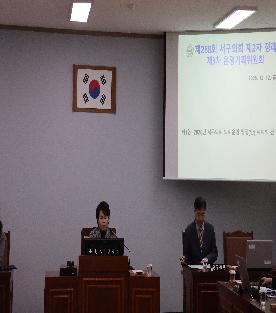 제288회 서구의회 제2차 정례회 제3차 운영기획위원회(2025.12.12)