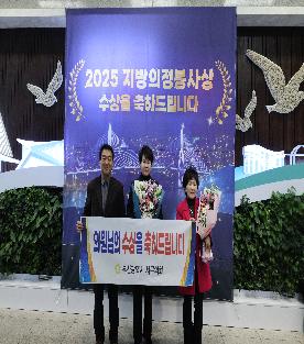 2025 대한민국 지방의정봉사상(2025.12.30.)