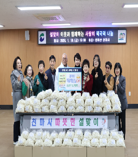 천마산 천마사 설맞이 떡국떡 나눔 행사(2026.1.30.)