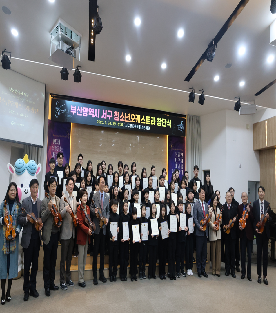 부산광역시 서구 청소년오케스트라 창단식(2026.2.28.)