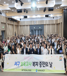 서구 보육교사 복지증진의 날 행사(2026.6.19.)