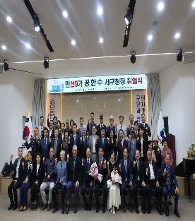 민선9기 공한수 서구청장 취임식(2026.7.1.)