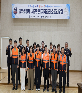 서구의회-중부소방서 지역안전 소통간담회(2026.8.25.)